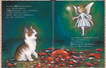 こねこのウィンクルとクリスマスツリー