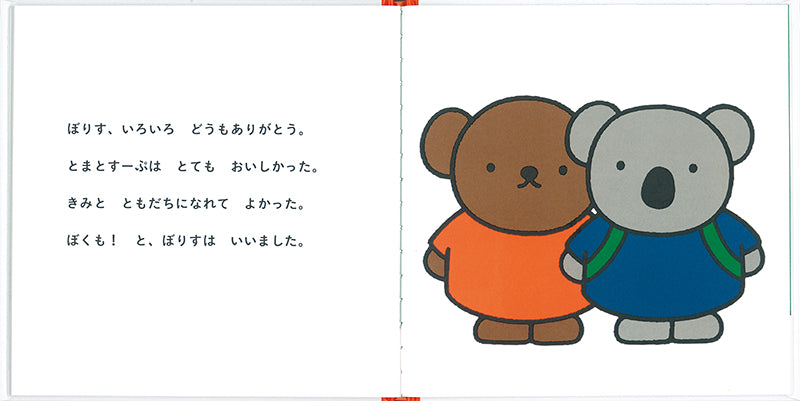 ぼりすと こお