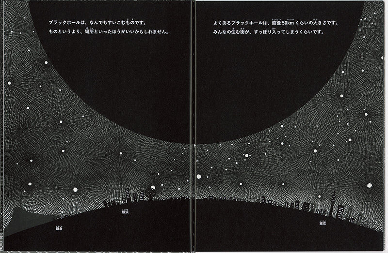 ブラックホールって なんだろう？