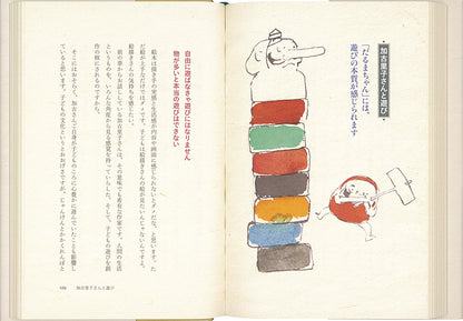 私のことば体験