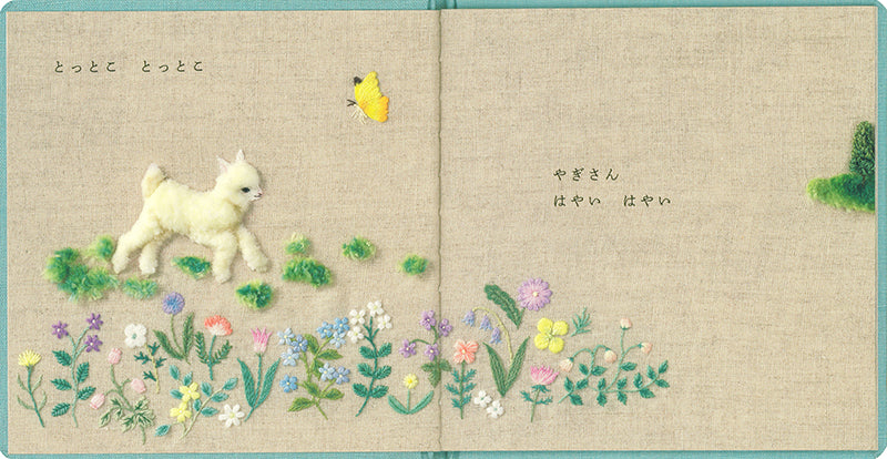 やぎさんのさんぽ