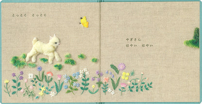 やぎさんのさんぽ