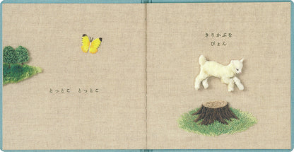 やぎさんのさんぽ