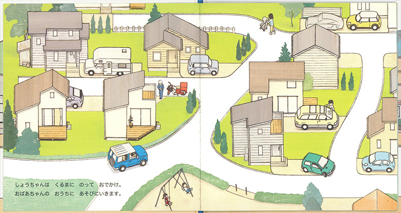 くるまにのって