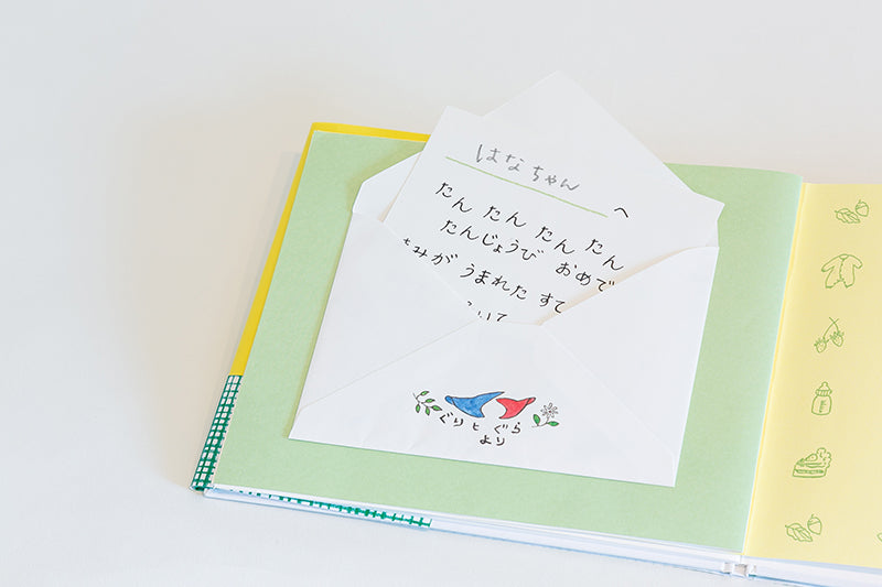 ぐりとぐらのバースデイブック