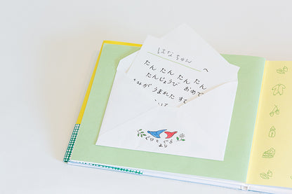 ぐりとぐらのバースデイブック