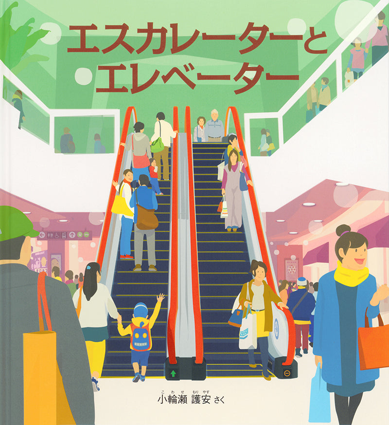 のりもの絵本 大集合！ – 福音館書店 オンラインストア