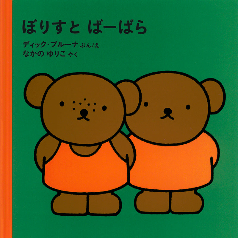 ぼりすと ばーばら