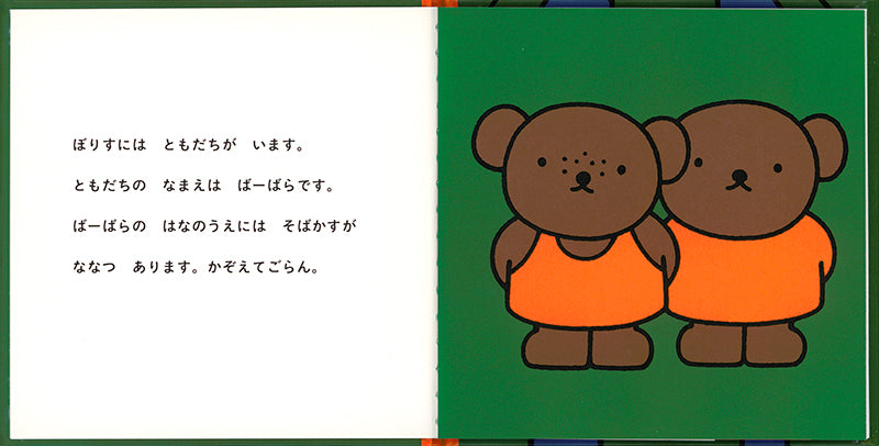 ぼりすと ばーばら