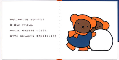 ゆきのひの ぼりす