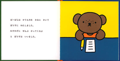 ぼりす かいものにいく