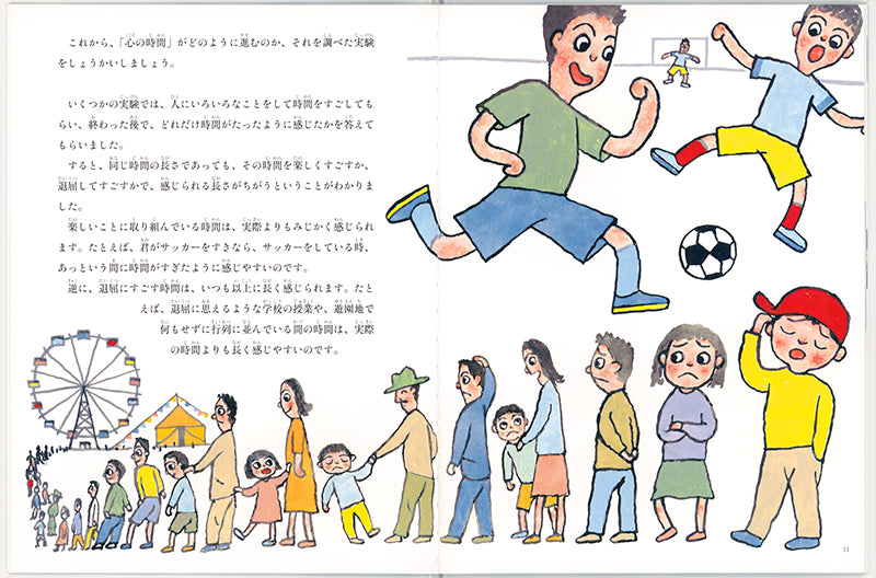 みんなそれぞれ 心の時間