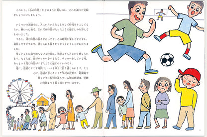 みんなそれぞれ 心の時間