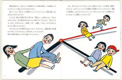 みんなそれぞれ 心の時間