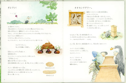 うんこ虫を追え