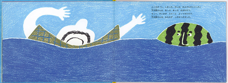 万次郎さんとすいか