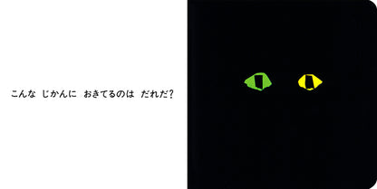 【選べる赤ちゃん絵本セット】ボードブック ねないこ だれだ