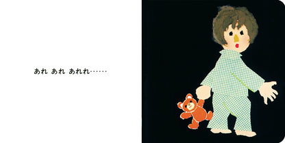 【選べる赤ちゃん絵本セット】ボードブック ねないこ だれだ
