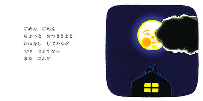 【選べる赤ちゃん絵本セット】ボードブック おつきさまこんばんは