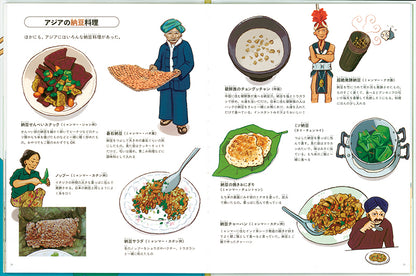 世界の納豆をめぐる探検