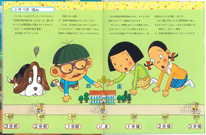 ぼくの算数絵日記