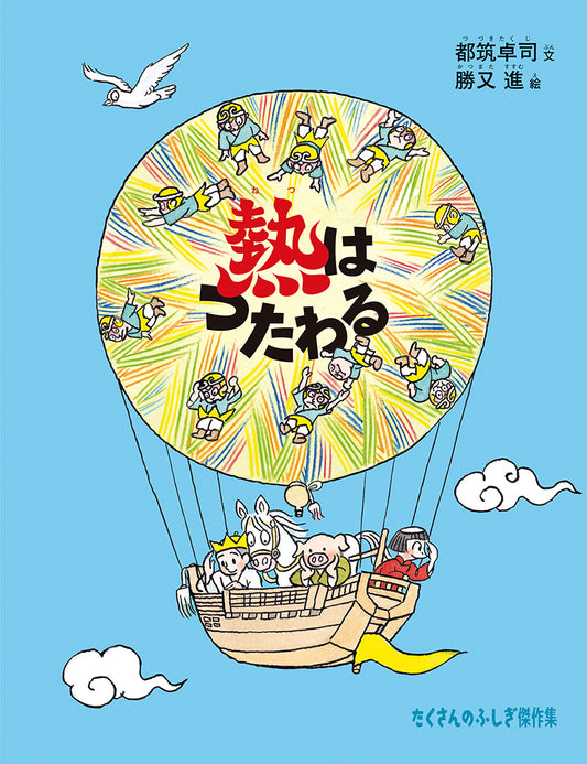熱はつたわる