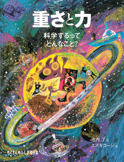 重さと力