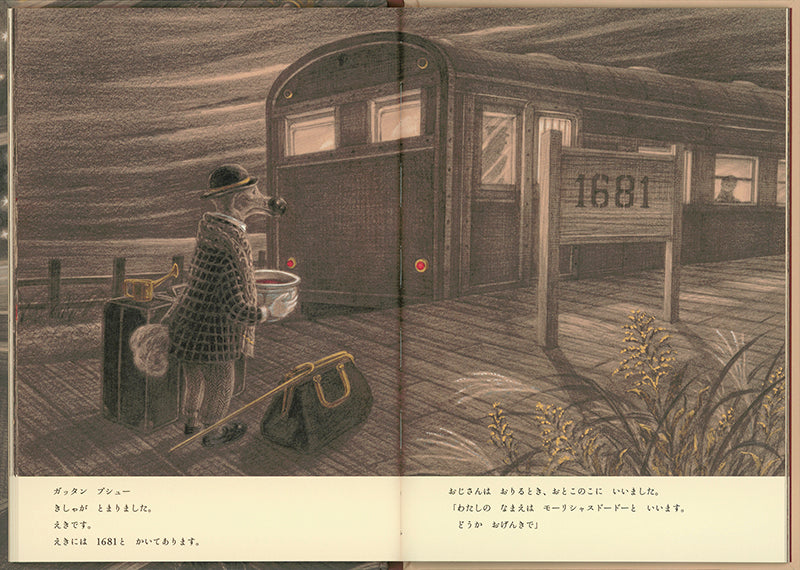 ある星の汽車 ＜サイン本＞ – 福音館書店 オンラインストア