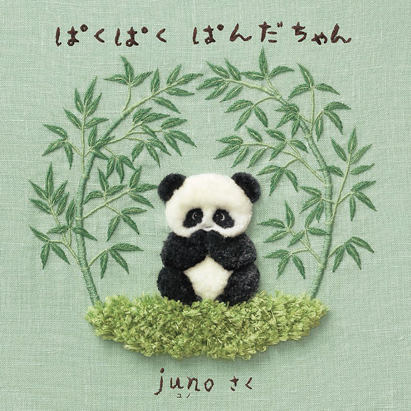 ぱくぱく ぱんだちゃん