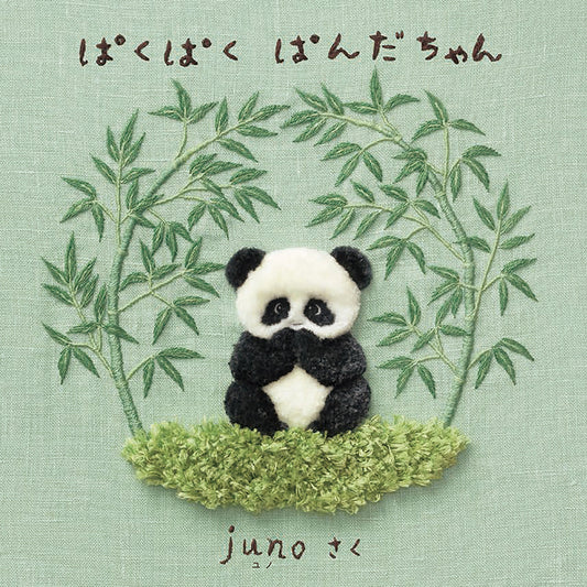 ぱくぱく ぱんだちゃん