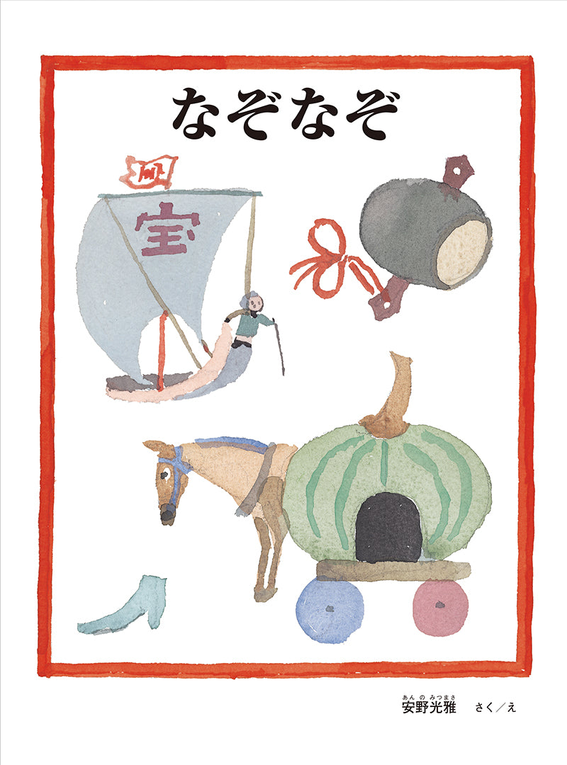 なぞなぞ