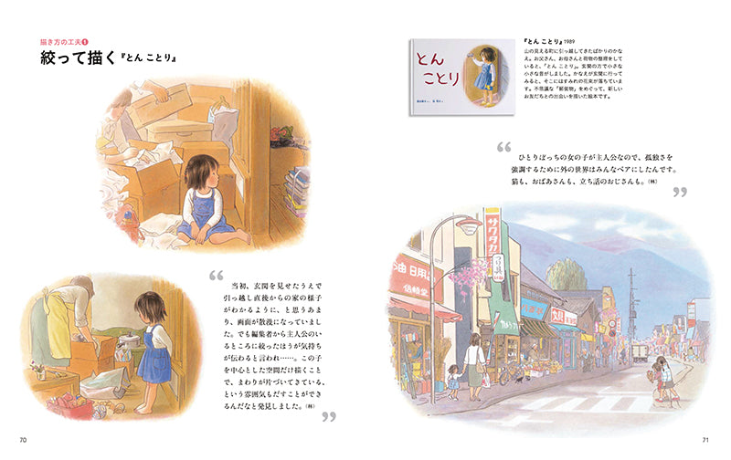 購入特典あり】子どもを描く 林明子の世界 – 福音館書店 オンラインストア