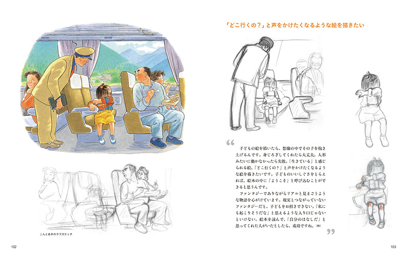 購入特典あり】子どもを描く 林明子の世界 – 福音館書店 オンラインストア