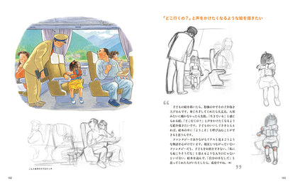 ★8月4日再入荷予定★【購入特典あり】子どもを描く 林明子の世界　