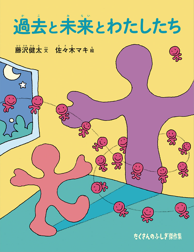 過去と未来とわたしたち