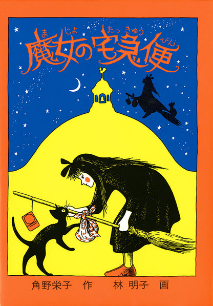 夢と憧れがつまった ３つの物語セット 3冊