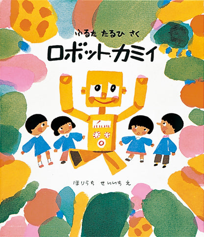 毎日が冒険！ ３つの物語セット 3冊
