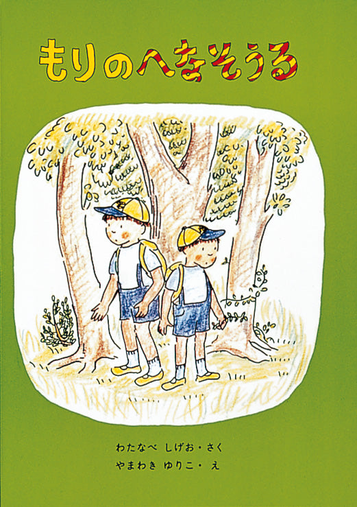 毎日が冒険！ ３つの物語セット 3冊