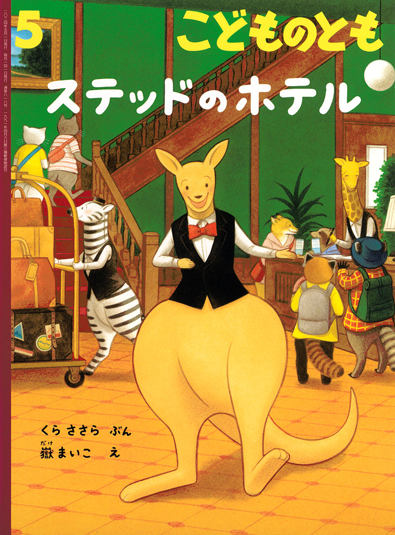 ステッドのホテル