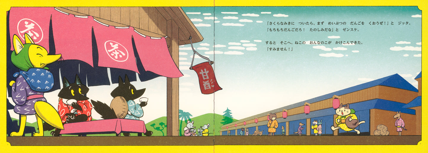 【4～6才向け】とっておき！季節をあじわう 物語と科学セット【5冊】