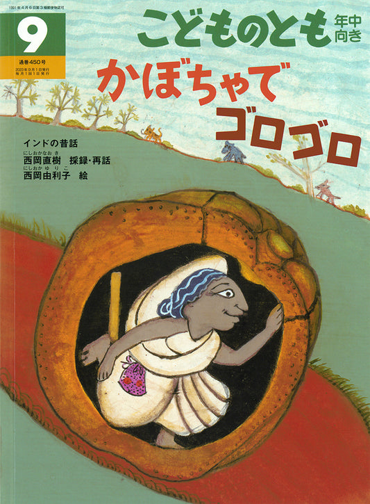 かぼちゃでゴロゴロ