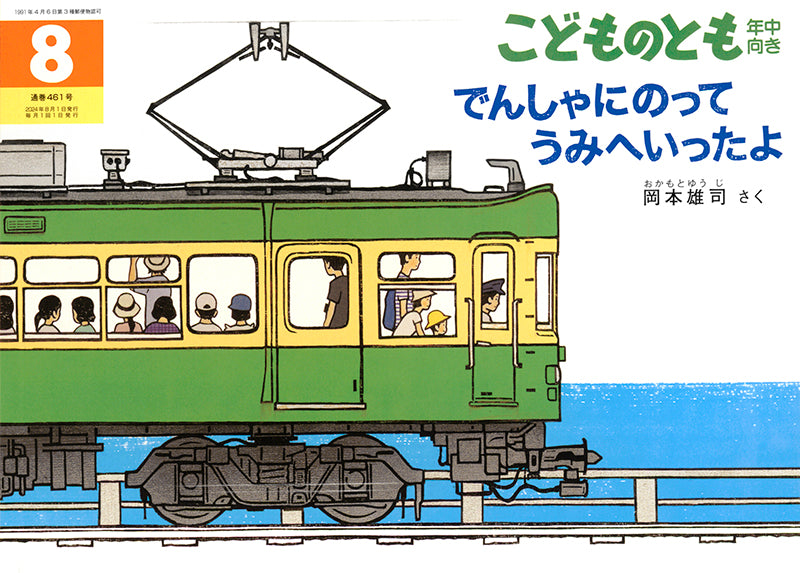 【4～6才向け】夏を感じる お話とかがく 5冊セット