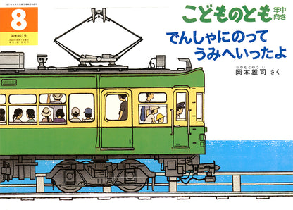【4～6才向け】夏を感じる お話とかがく 5冊セット