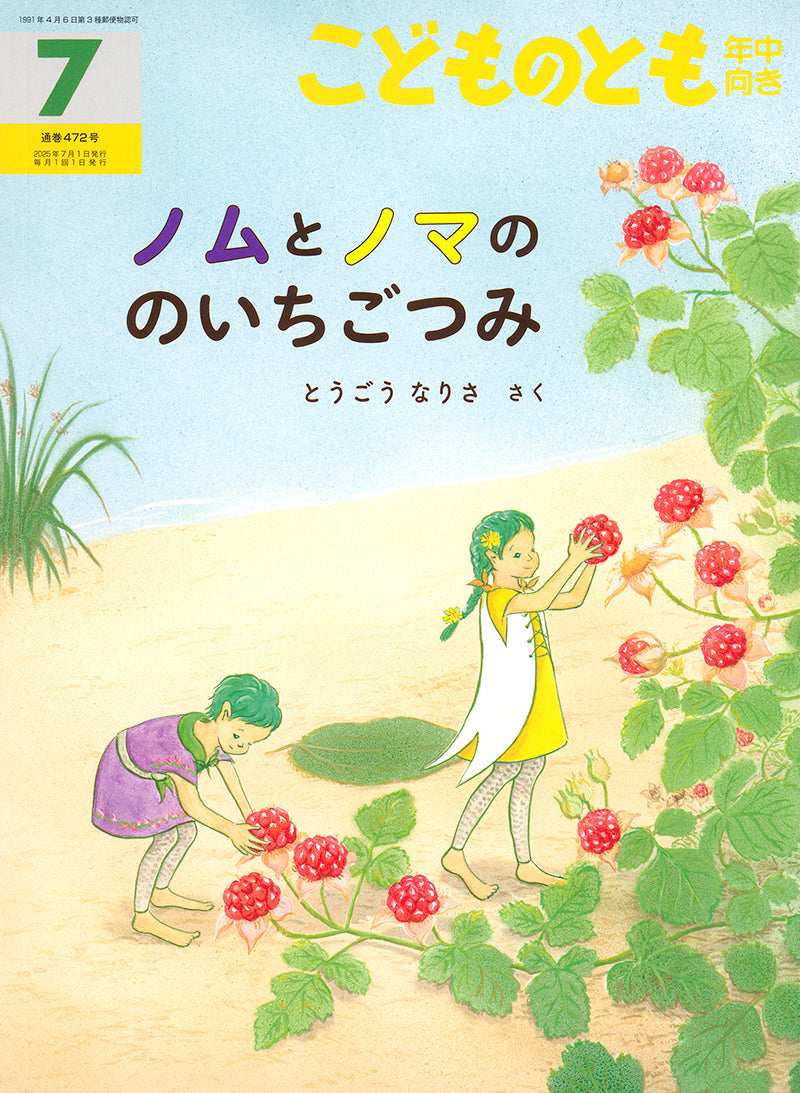 【4～6才向け】夏を感じる お話とかがく 5冊セット