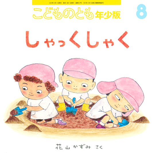 しゃっく しゃく