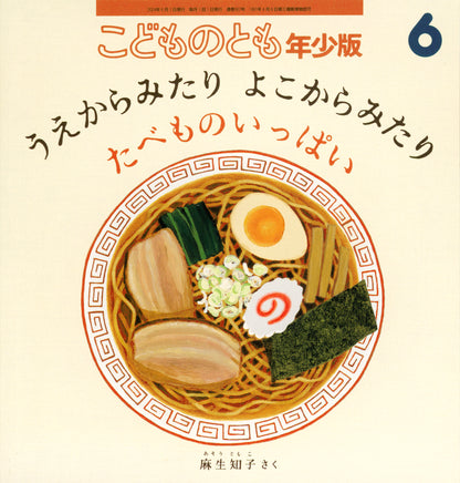 【2～4才向け】きょうは なに たべよ？　食べもの絵本セット【５冊】