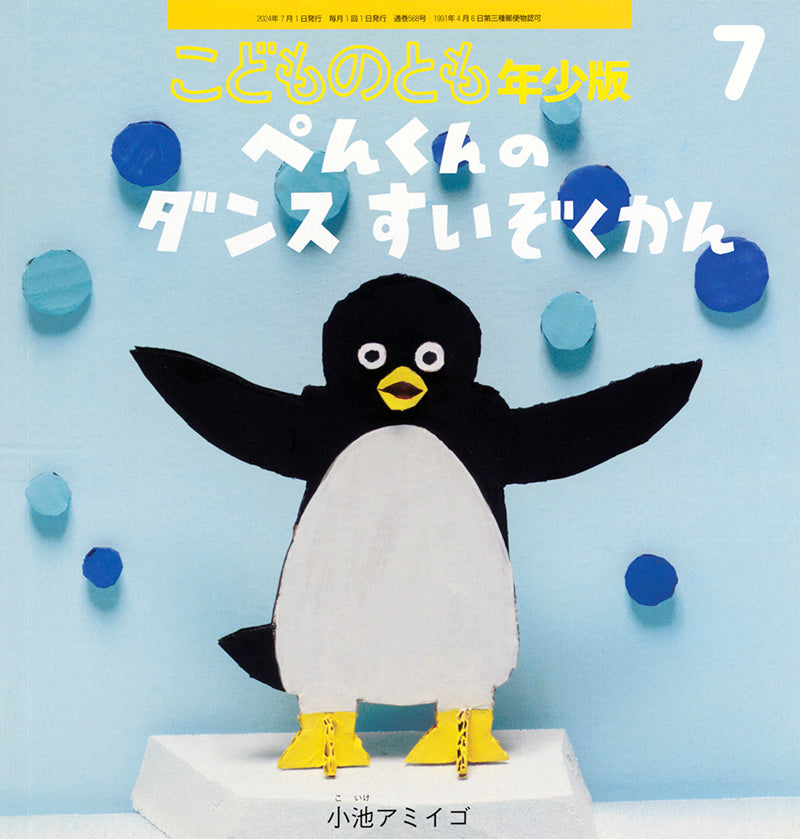 【2～4才向け】夏を満喫できる お話とかがく  5冊セット
