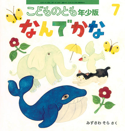 【2～4才向け】屋外をもっと楽しめる！お話とかがく絵本セット【5冊】