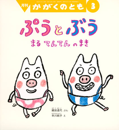 【4～6才向け】とっておき！季節をあじわう 物語と科学セット【5冊】