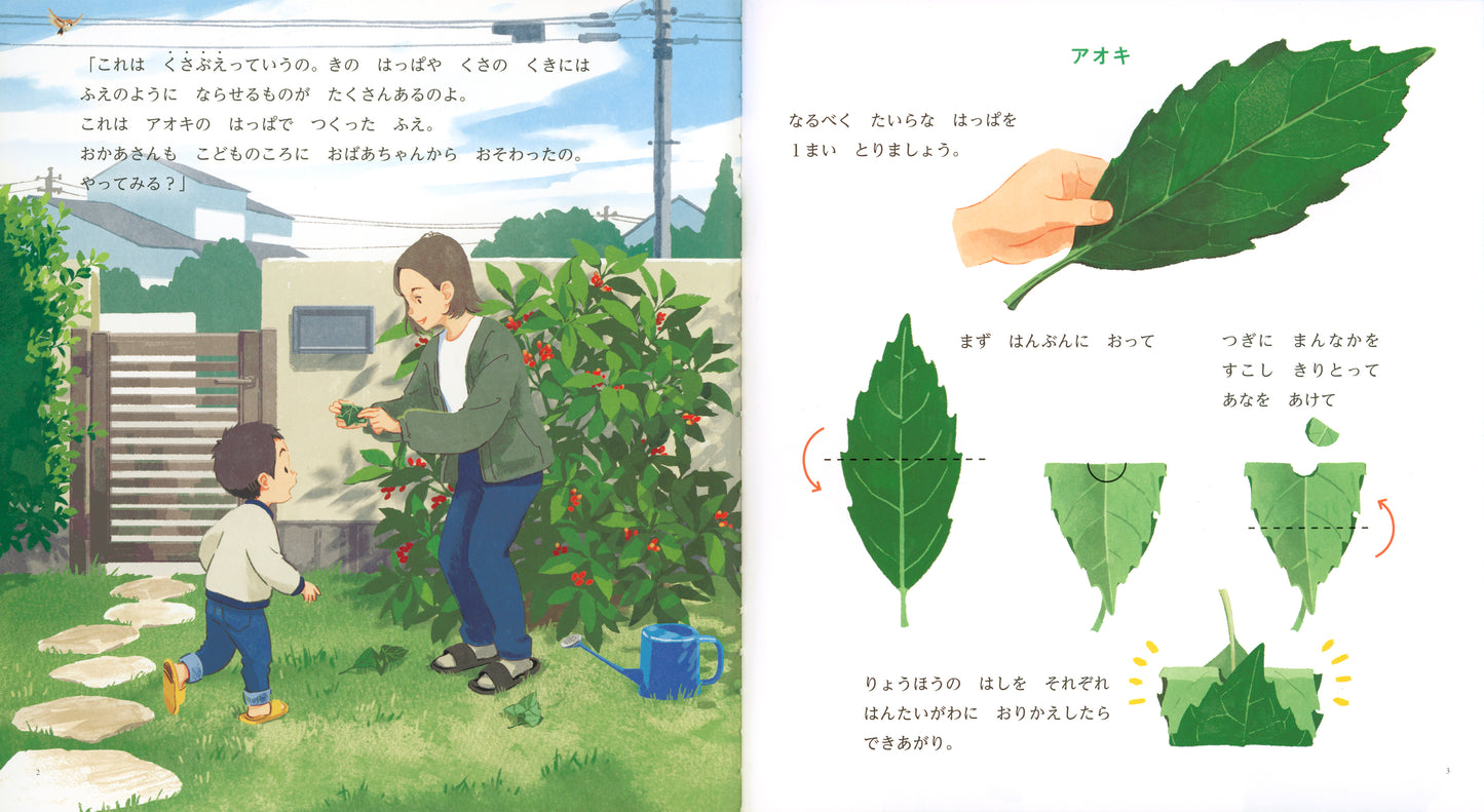 2624_202404_くさぶえあそび